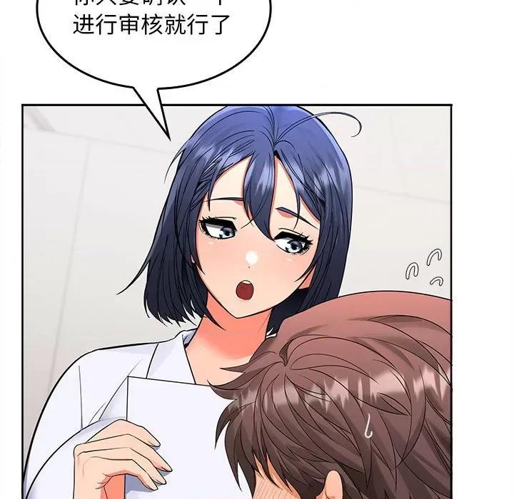 在公司偷偷爱 在公司偷偷爱-在公司偷偷爱 第2话 第114页