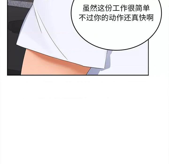 在公司偷偷爱 在公司偷偷爱-在公司偷偷爱 第2话 第116页