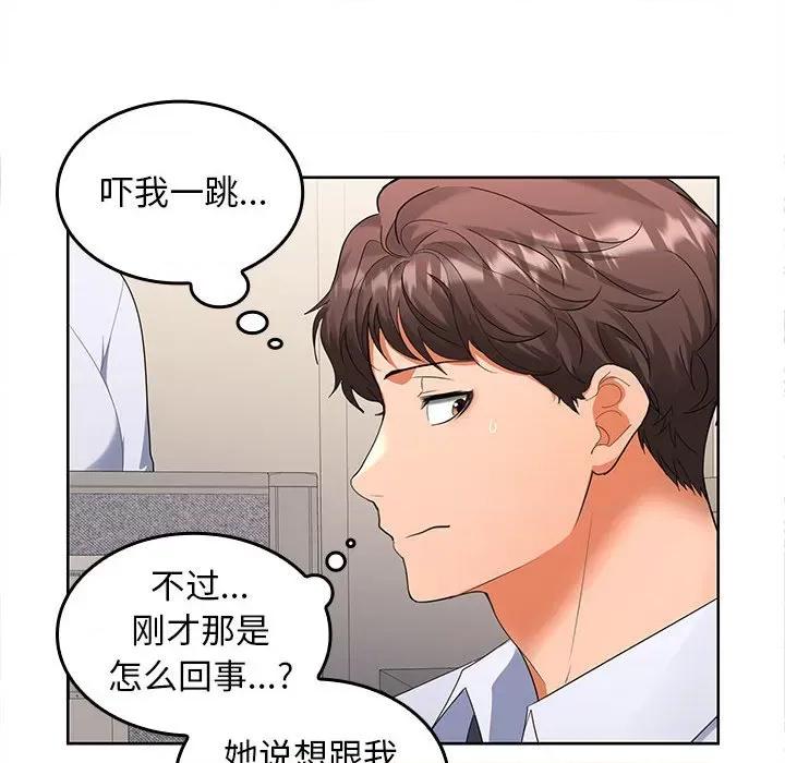 在公司偷偷爱 在公司偷偷爱-在公司偷偷爱 第2话 第124页
