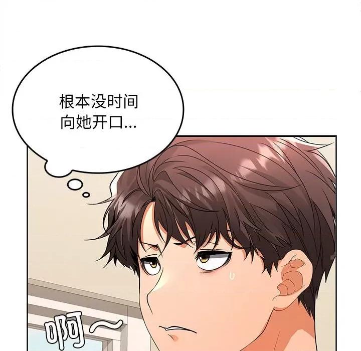 在公司偷偷爱 在公司偷偷爱-在公司偷偷爱 第2话 第134页