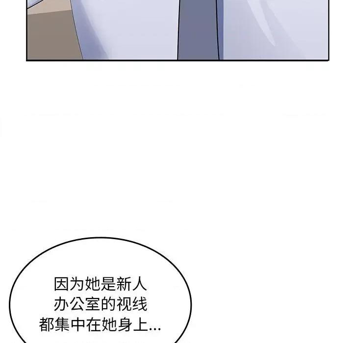 在公司偷偷爱 在公司偷偷爱-在公司偷偷爱 第2话 第136页