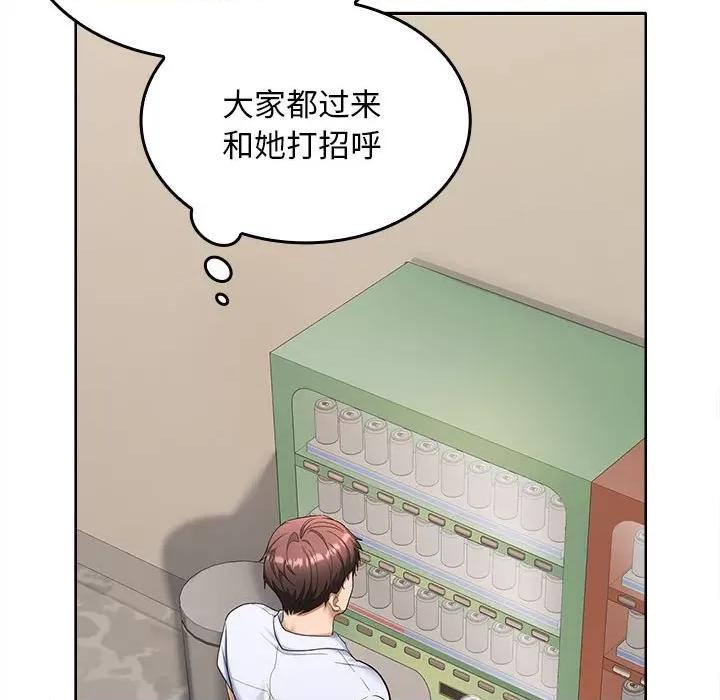在公司偷偷爱 在公司偷偷爱-在公司偷偷爱 第2话 第137页