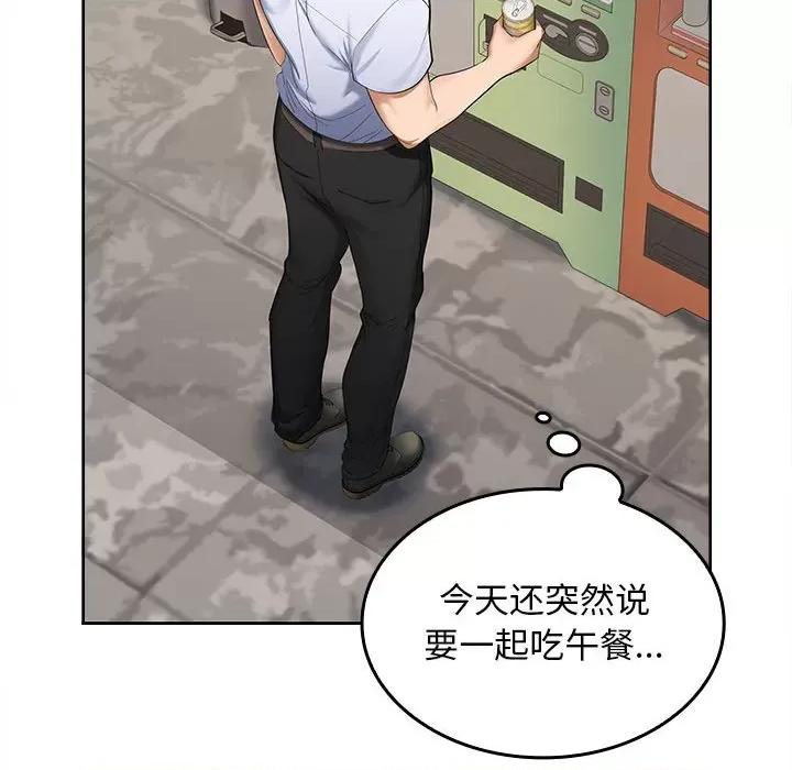在公司偷偷爱 在公司偷偷爱-在公司偷偷爱 第2话 第138页
