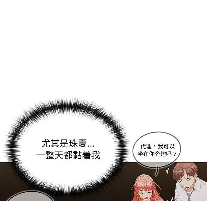 在公司偷偷爱 在公司偷偷爱-在公司偷偷爱 第2话 第139页
