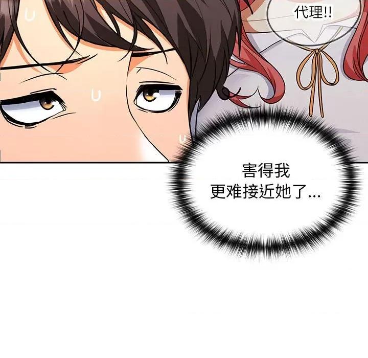 在公司偷偷爱 在公司偷偷爱-在公司偷偷爱 第2话 第141页