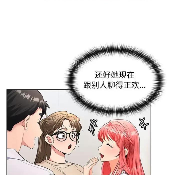 在公司偷偷爱 在公司偷偷爱-在公司偷偷爱 第2话 第142页