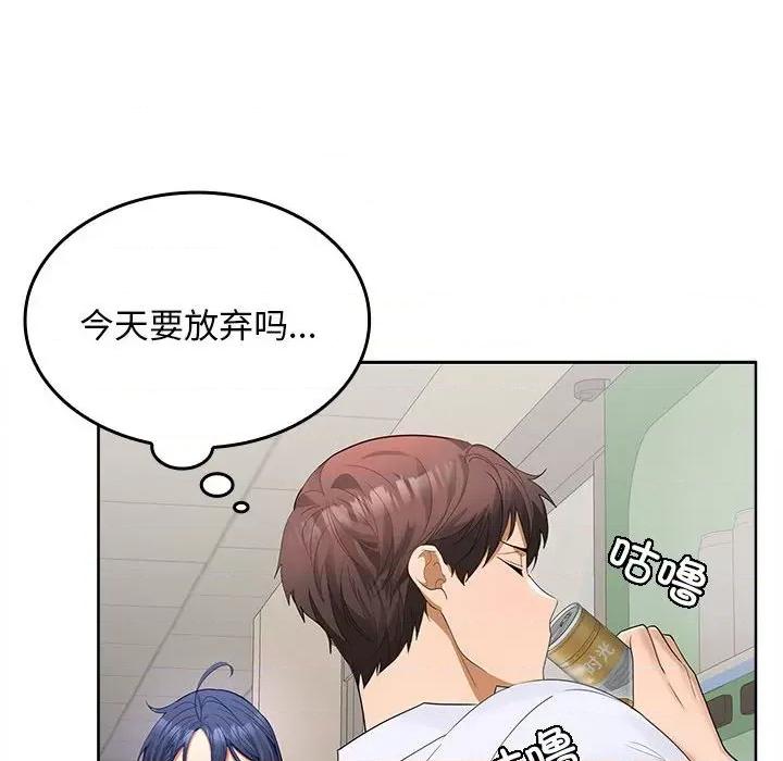 在公司偷偷爱 在公司偷偷爱-在公司偷偷爱 第2话 第144页