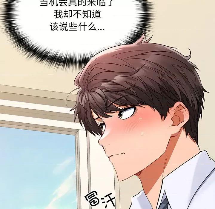 在公司偷偷爱 在公司偷偷爱-在公司偷偷爱 第2话 第163页