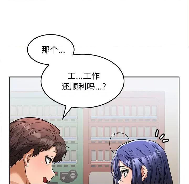 在公司偷偷爱 在公司偷偷爱-在公司偷偷爱 第2话 第167页