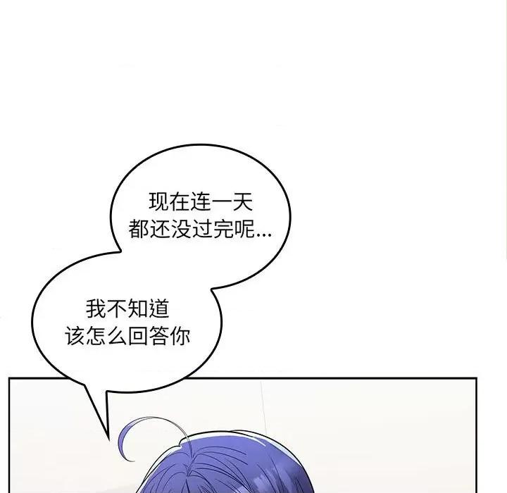 在公司偷偷爱 在公司偷偷爱-在公司偷偷爱 第2话 第169页