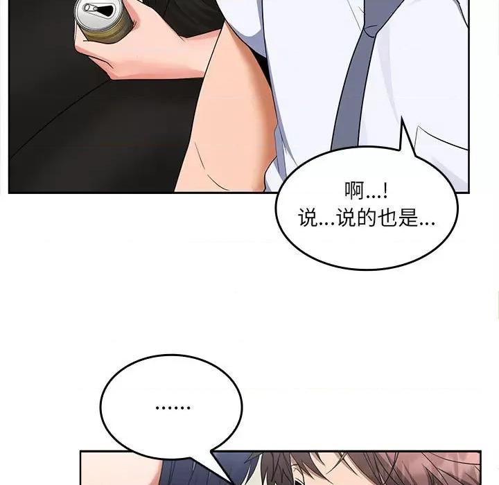 在公司偷偷爱 在公司偷偷爱-在公司偷偷爱 第2话 第171页