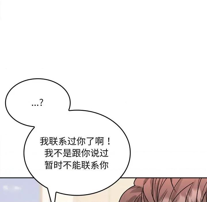 在公司偷偷爱 在公司偷偷爱-在公司偷偷爱 第2话 第181页