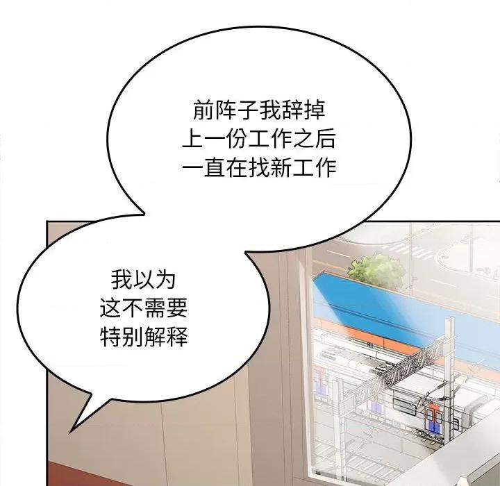 在公司偷偷爱 在公司偷偷爱-在公司偷偷爱 第2话 第184页