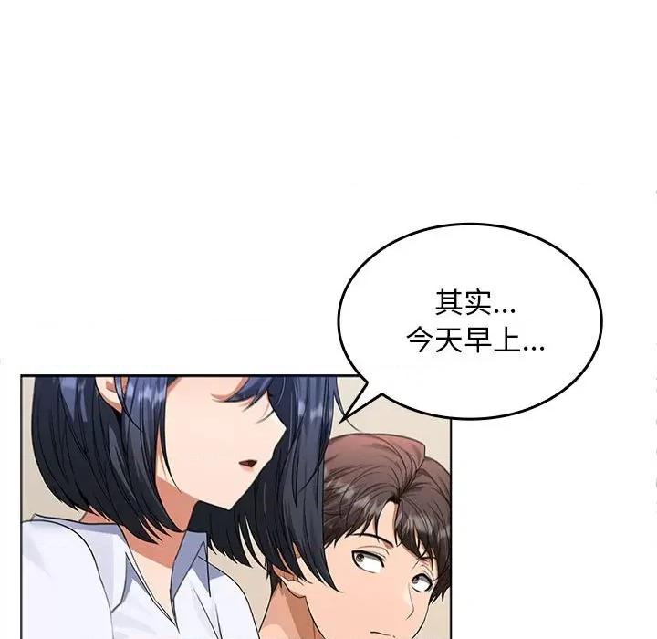 在公司偷偷爱 在公司偷偷爱-在公司偷偷爱 第2话 第189页