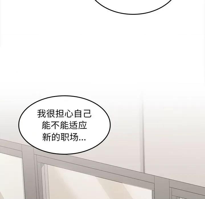 在公司偷偷爱 在公司偷偷爱-在公司偷偷爱 第2话 第191页