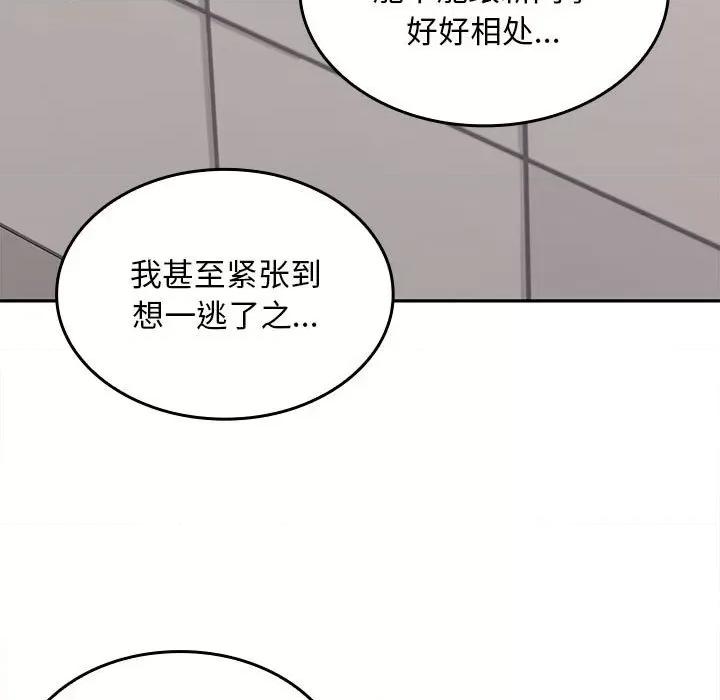 在公司偷偷爱 在公司偷偷爱-在公司偷偷爱 第2话 第193页