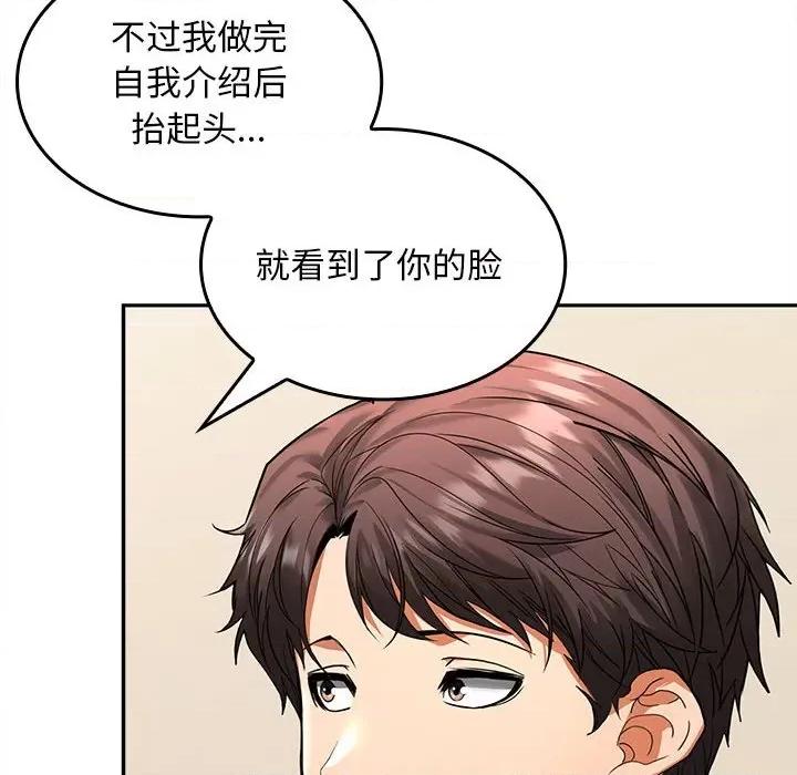 在公司偷偷爱 在公司偷偷爱-在公司偷偷爱 第2话 第194页