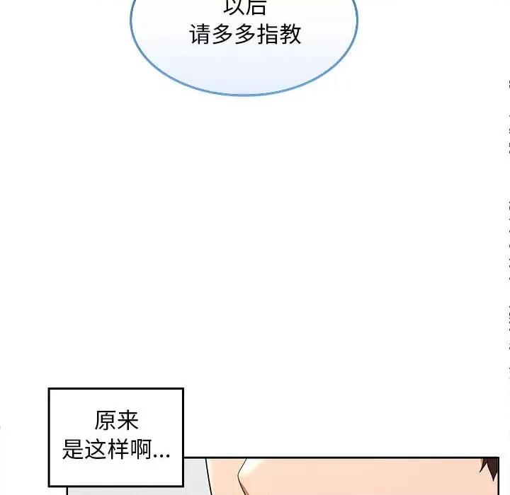 在公司偷偷爱 在公司偷偷爱-在公司偷偷爱 第2话 第201页