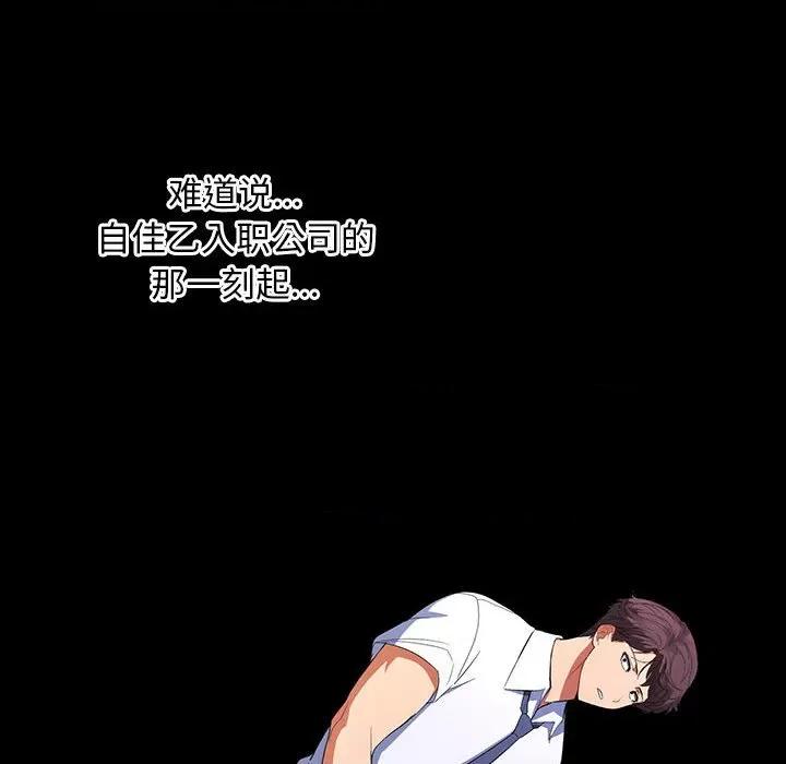 在公司偷偷爱 在公司偷偷爱-在公司偷偷爱 第2话 第217页