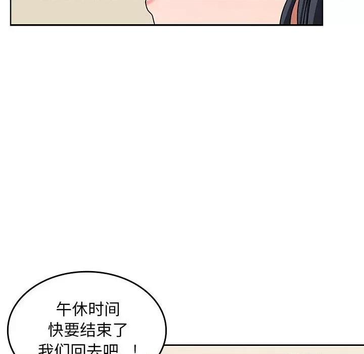 在公司偷偷爱 在公司偷偷爱-在公司偷偷爱 第2话 第221页