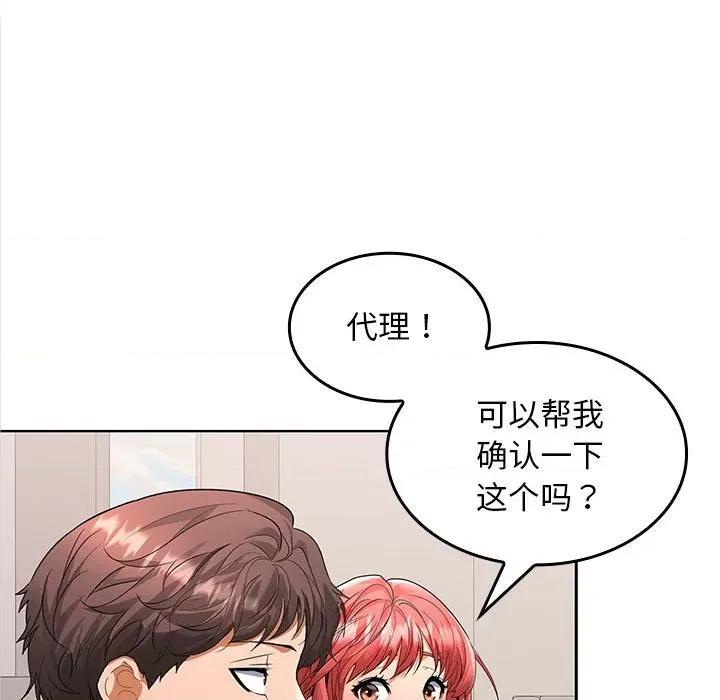 在公司偷偷爱 在公司偷偷爱-在公司偷偷爱 第2话 第237页