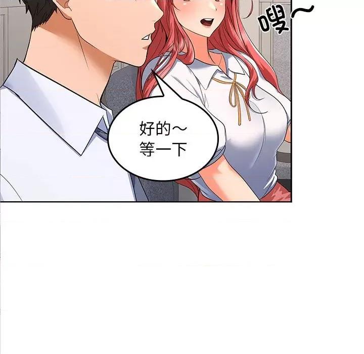 在公司偷偷爱 在公司偷偷爱-在公司偷偷爱 第2话 第238页