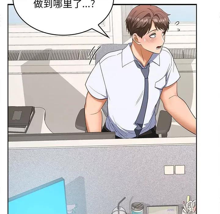 在公司偷偷爱 在公司偷偷爱-在公司偷偷爱 第2话 第251页