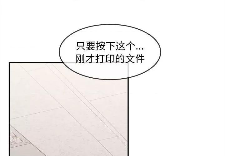 在公司偷偷爱 在公司偷偷爱-在公司偷偷爱 第3话 第2页