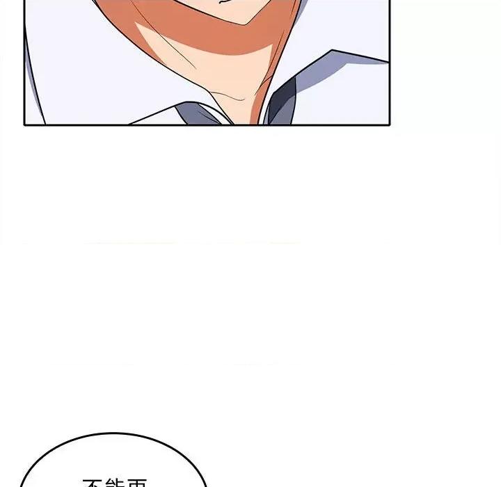 在公司偷偷爱 在公司偷偷爱-在公司偷偷爱 第3话 第43页