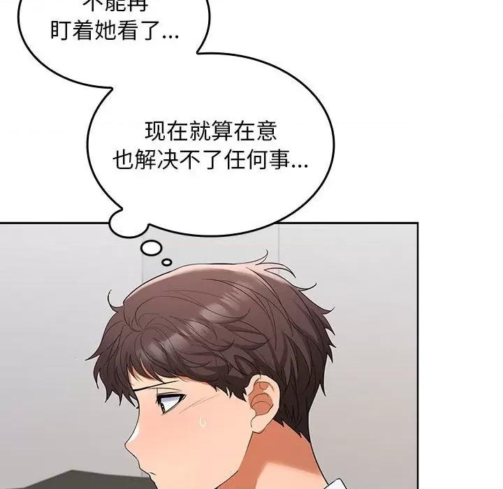 在公司偷偷爱 在公司偷偷爱-在公司偷偷爱 第3话 第44页