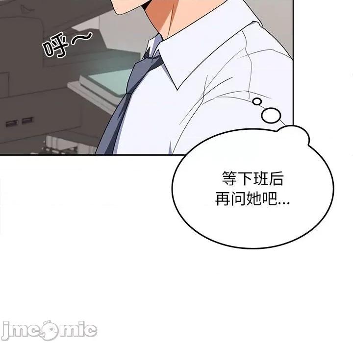 在公司偷偷爱 在公司偷偷爱-在公司偷偷爱 第3话 第45页