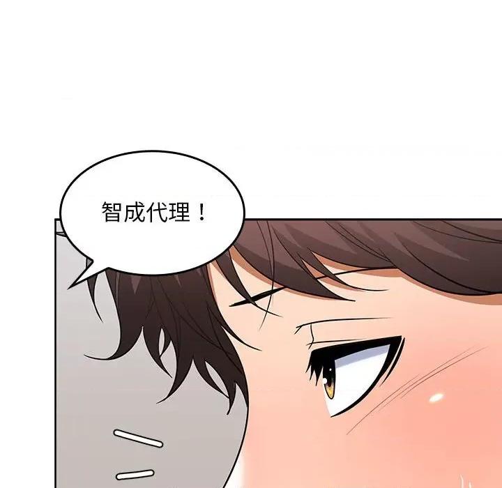 在公司偷偷爱 在公司偷偷爱-在公司偷偷爱 第3话 第46页