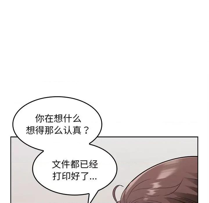 在公司偷偷爱 在公司偷偷爱-在公司偷偷爱 第3话 第48页