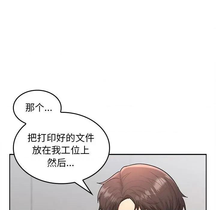 在公司偷偷爱 在公司偷偷爱-在公司偷偷爱 第3话 第54页