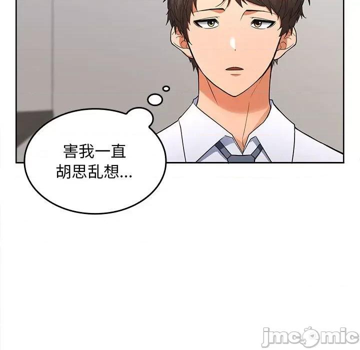 在公司偷偷爱 在公司偷偷爱-在公司偷偷爱 第3话 第55页