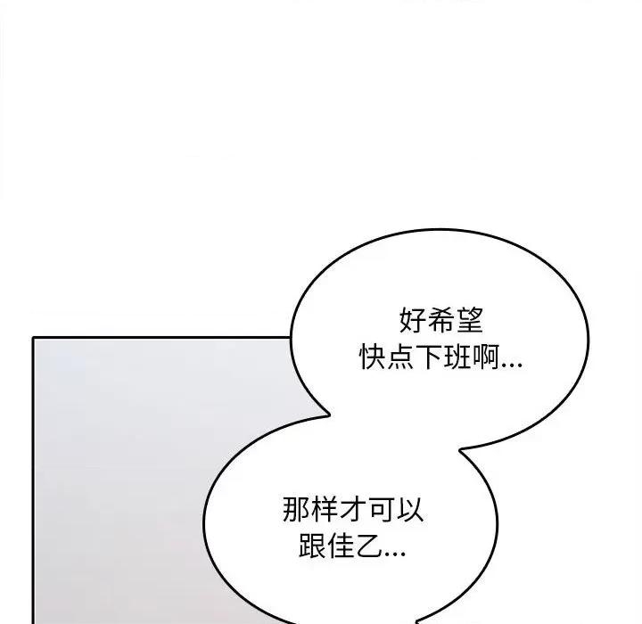 在公司偷偷爱 在公司偷偷爱-在公司偷偷爱 第3话 第56页