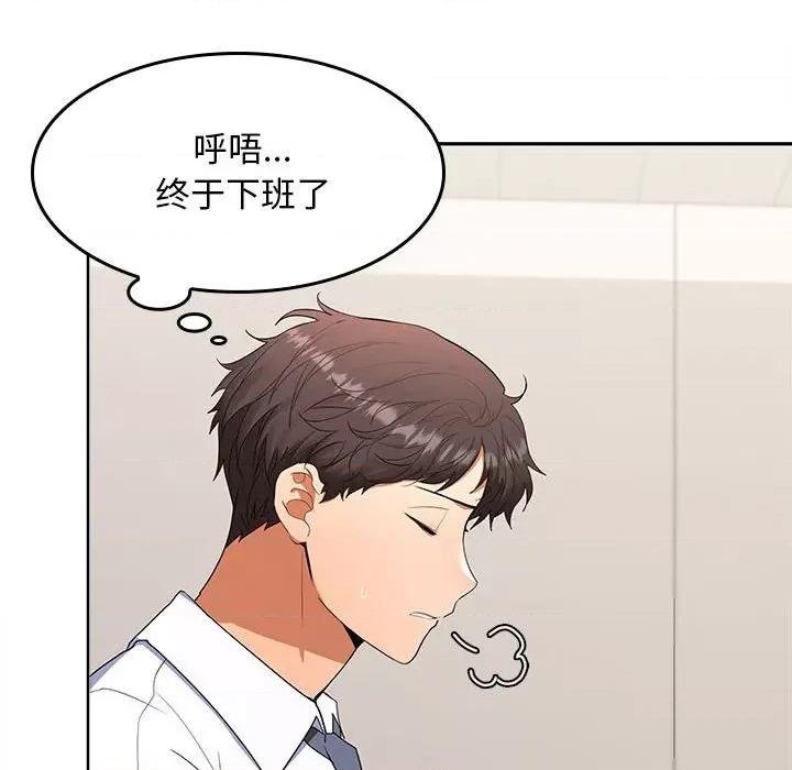 在公司偷偷爱 在公司偷偷爱-在公司偷偷爱 第3话 第64页