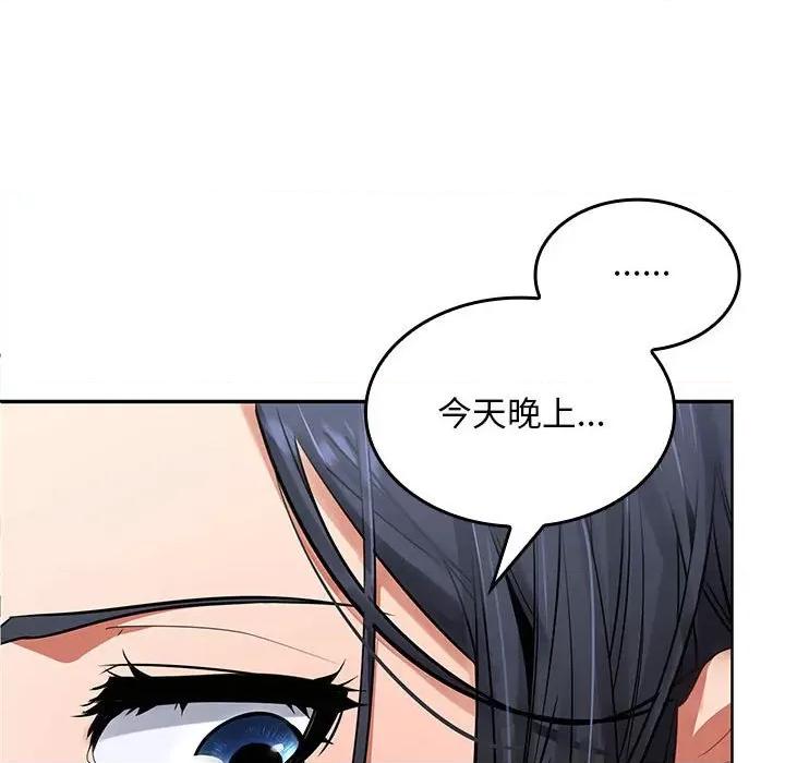 在公司偷偷爱 在公司偷偷爱-在公司偷偷爱 第3话 第74页