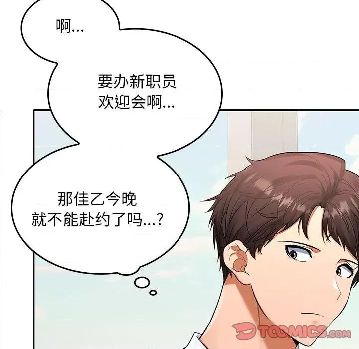 在公司偷偷爱 在公司偷偷爱-在公司偷偷爱 第3话 第76页