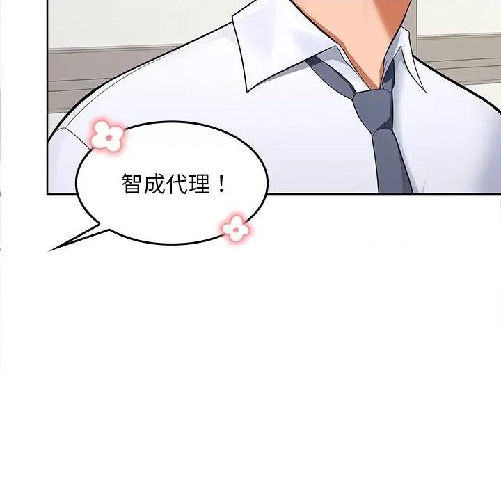 在公司偷偷爱 在公司偷偷爱-在公司偷偷爱 第3话 第77页