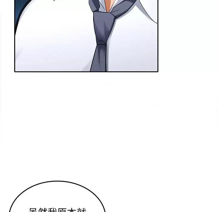在公司偷偷爱 在公司偷偷爱-在公司偷偷爱 第3话 第86页