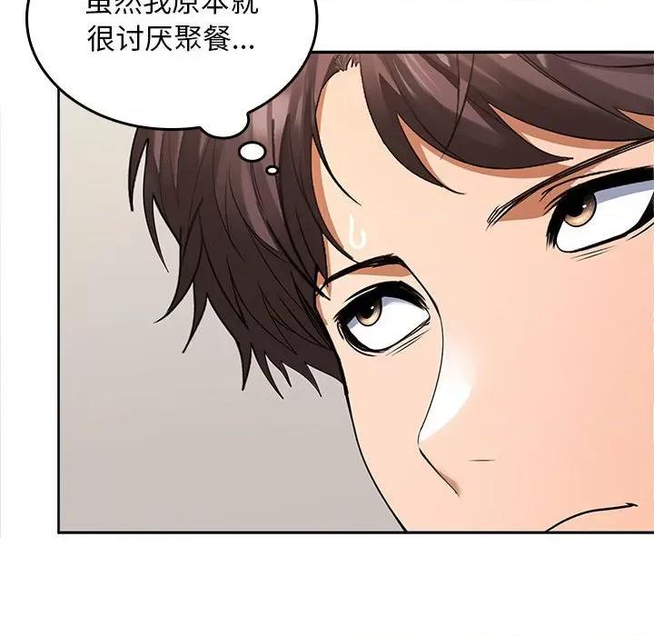 在公司偷偷爱 在公司偷偷爱-在公司偷偷爱 第3话 第87页