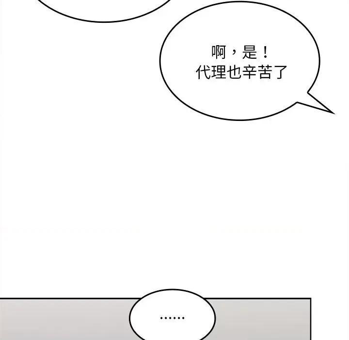 在公司偷偷爱 在公司偷偷爱-在公司偷偷爱 第3话 第94页