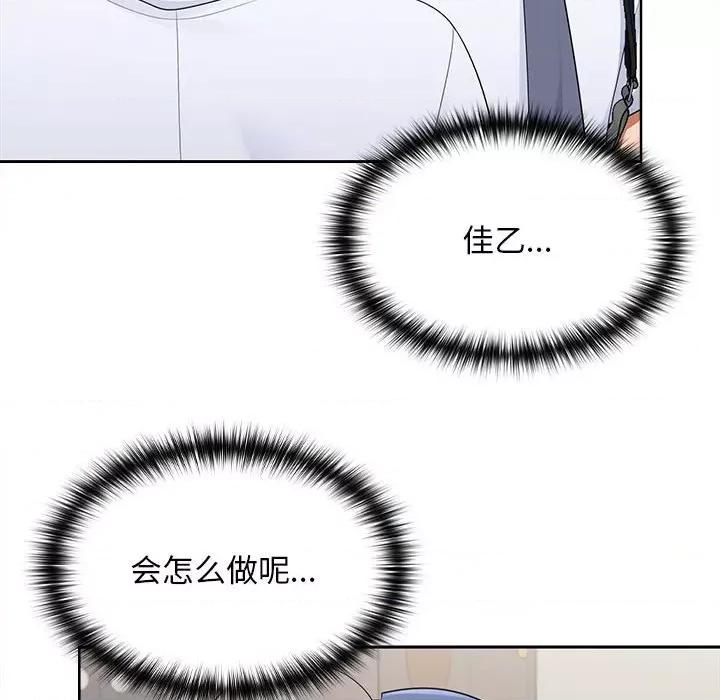在公司偷偷爱 在公司偷偷爱-在公司偷偷爱 第3话 第96页