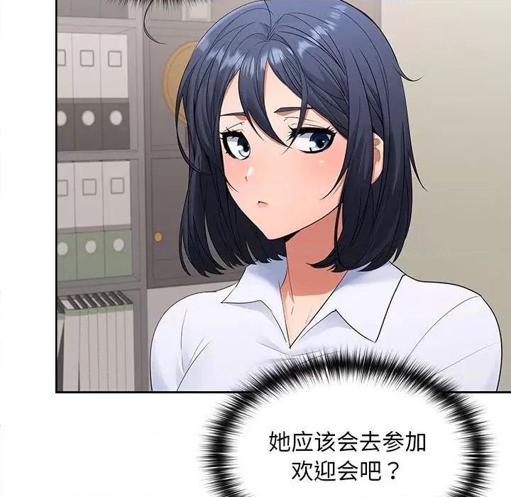 在公司偷偷爱 在公司偷偷爱-在公司偷偷爱 第3话 第97页
