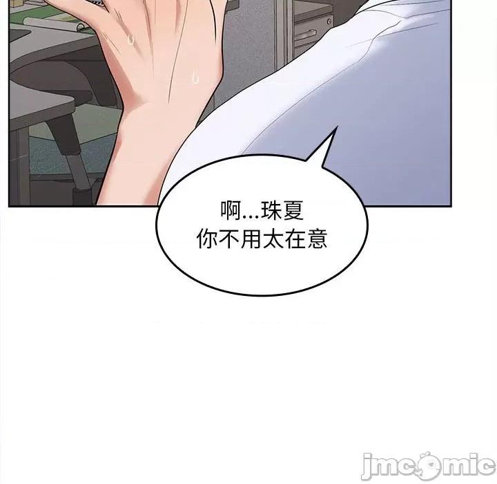 在公司偷偷爱 在公司偷偷爱-在公司偷偷爱 第3话 第100页
