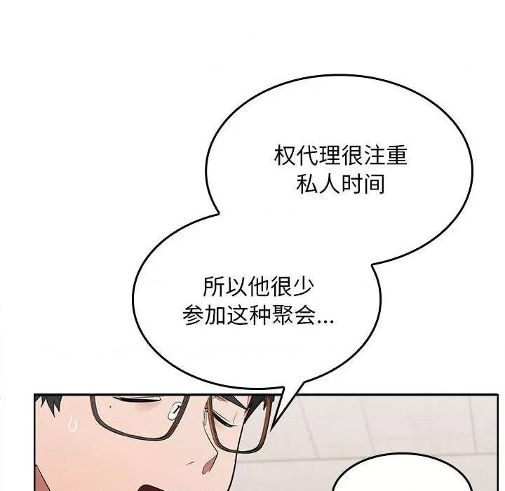 在公司偷偷爱 在公司偷偷爱-在公司偷偷爱 第3话 第101页