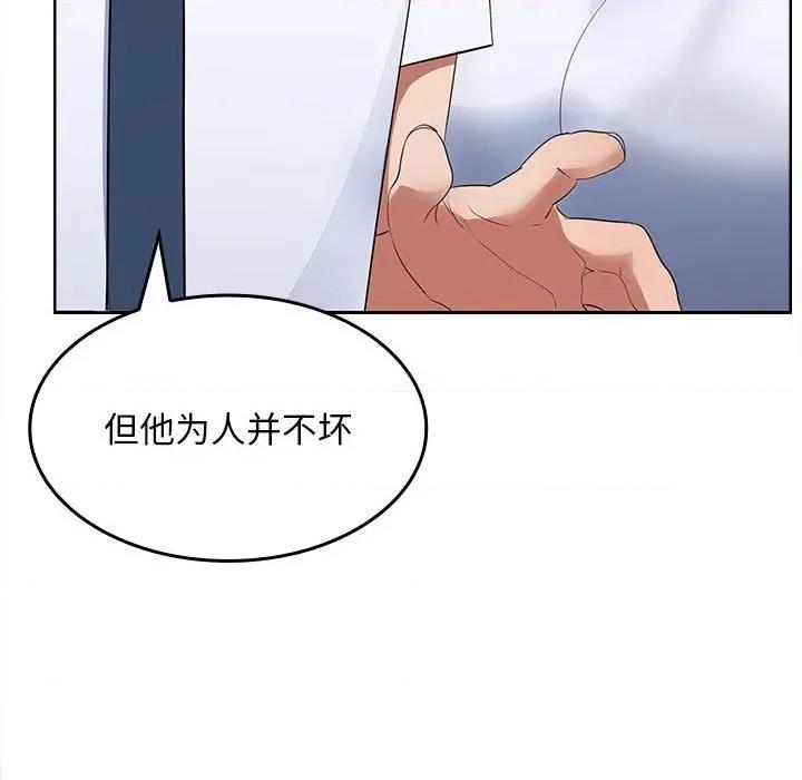 在公司偷偷爱 在公司偷偷爱-在公司偷偷爱 第3话 第103页