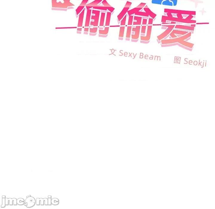 在公司偷偷爱 在公司偷偷爱-在公司偷偷爱 第3话 第105页