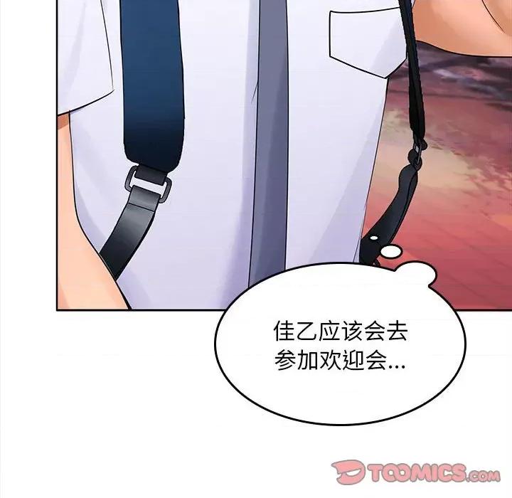在公司偷偷爱 在公司偷偷爱-在公司偷偷爱 第3话 第112页
